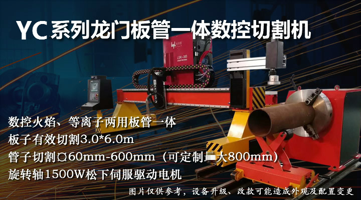 1564816826196675.jpg 龍門式板管一體數控切割機.jpg
